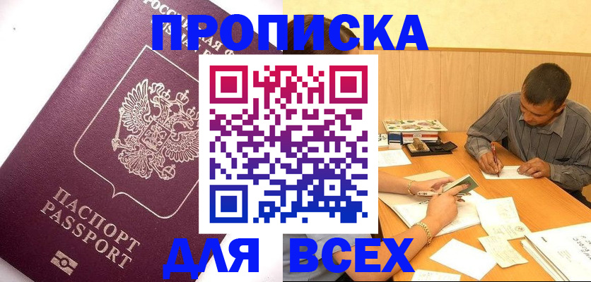 прописка для кредита в Няндоме