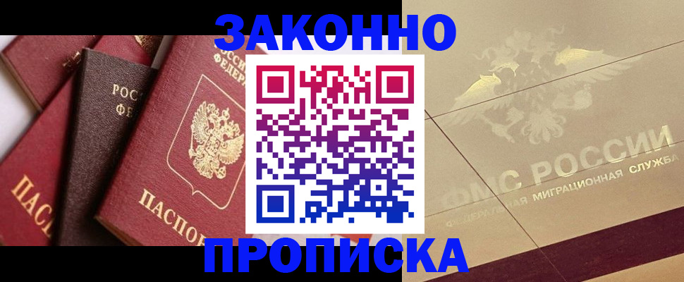 прописка в квартире в Няндоме